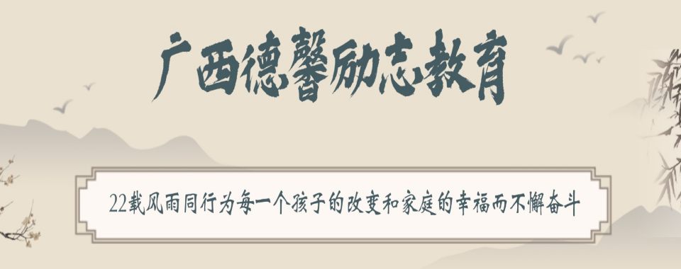 广东湛江【值得推荐】青少年叛逆期军事化管教学校