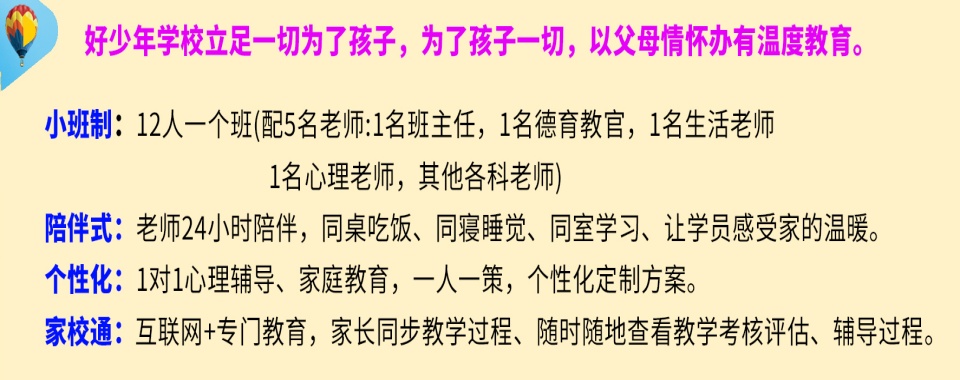 河北省邢台市排名好的军事化管理叛逆少年管教特训学校名单汇总