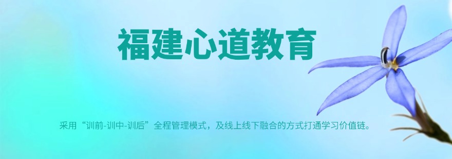 福州市推荐五大含金量高的职场口才培训名单汇总