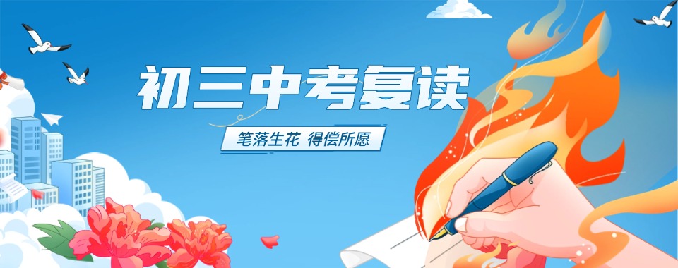 上海市闵行top10大专业的中考复读全封闭补习班介绍推荐