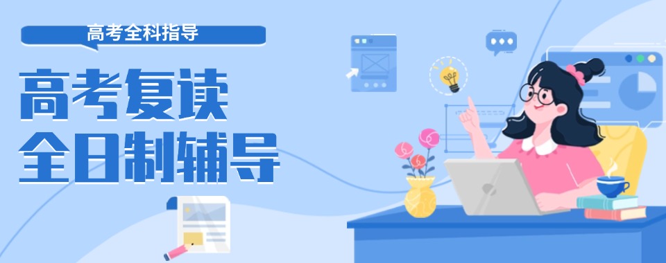 口碑重庆渝中区新十大高三复读辅导机构排名一览