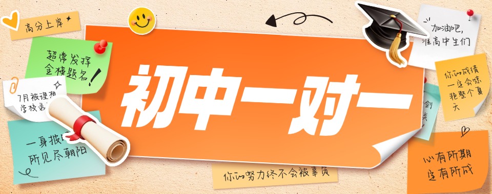 甄选北京西城区初中文化课一对一辅导机构十大列表一览