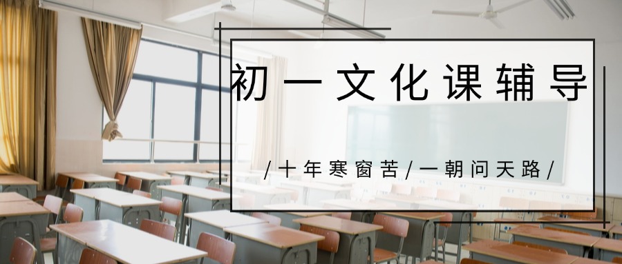 浙江绍兴市盘点十大排名好的新初一辅导培训班名单介绍一览