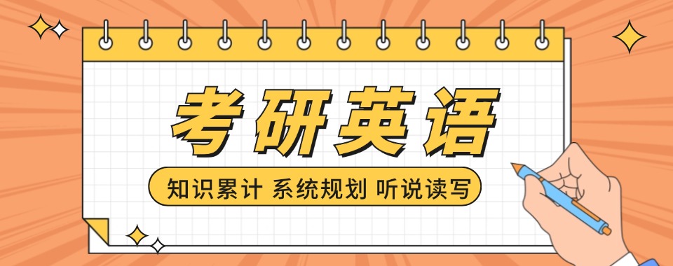 重磅推荐!安徽省考研英语培训机构十大名单汇总公布