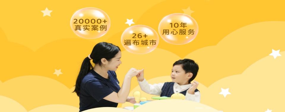 甄选南京十大正规孤独症特殊儿童干预康复机构一览