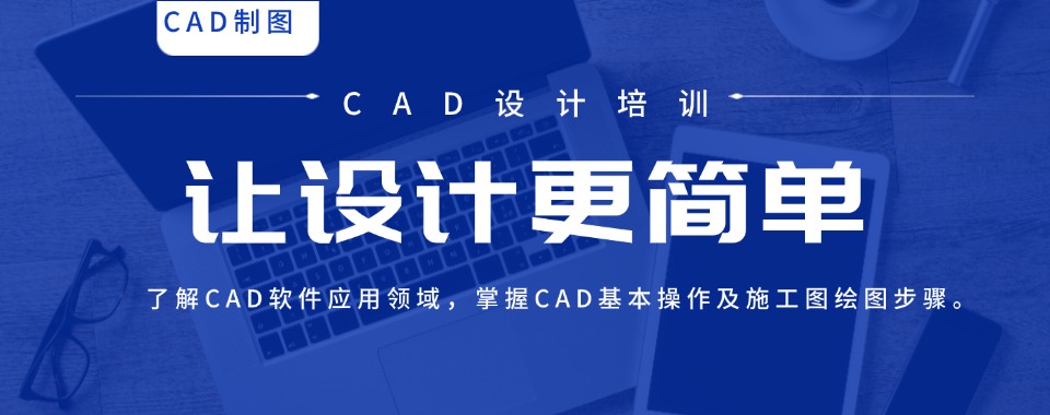 江西省南昌市十大专业CAD设计培训机构推荐一览表