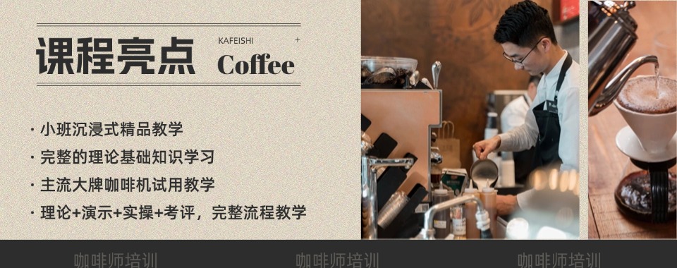 陕西省西安市指导专业的西点咖啡技能培训学校今日一览