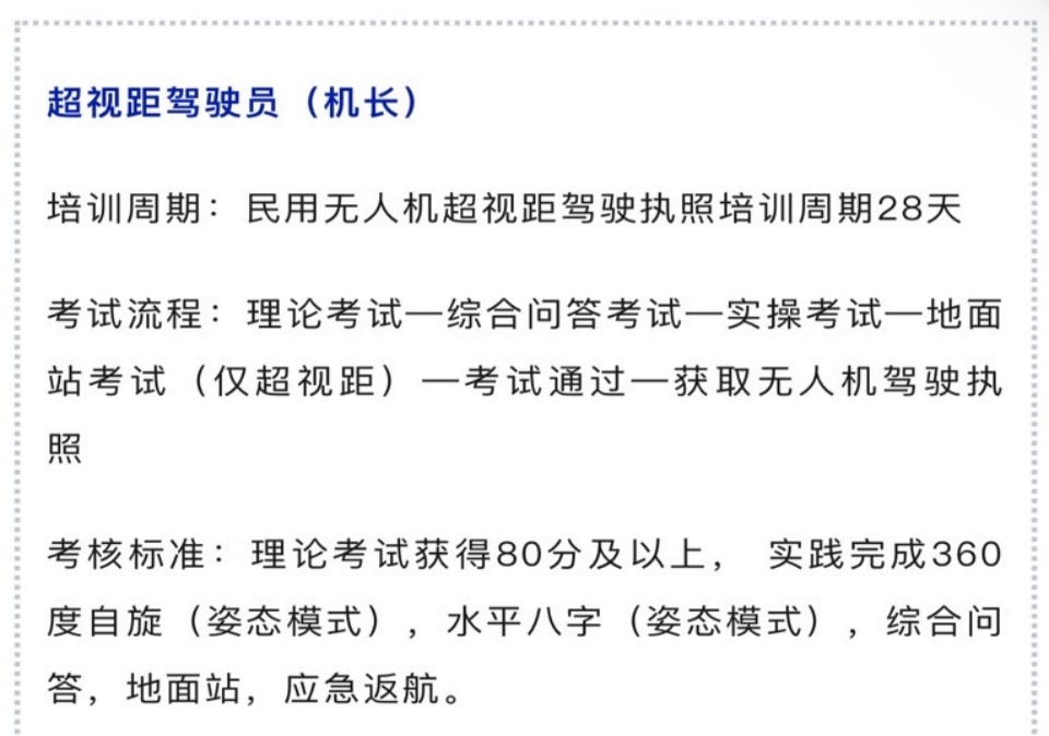 山东省聊城市十大排名好的无人机考证培训机构名单宣布一览