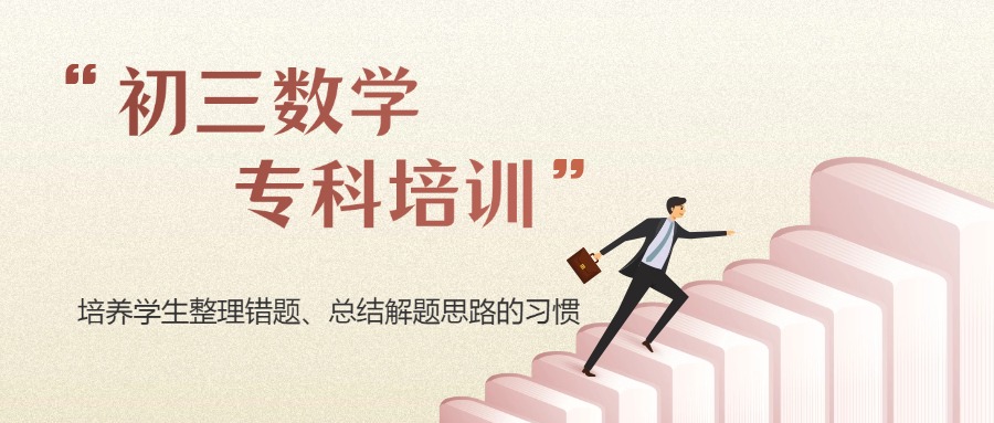 深圳综合实力较强的10大初中数学补习培训班排名