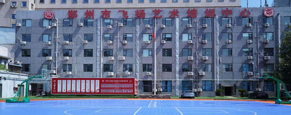 宣布郑州金水区榜首排名的声乐艺考培训学校榜单 宣布郑州金水区榜首排名的声乐艺考培训学校榜单 1.郑州飞扬艺术培训 2.一念画室 3.吾来舞往艺考培训学校 4.徐彼得艺考 5.博大教育 6.天籁音乐艺术馆 7.奉贤交慧进修学校 8.学信教育 9.尔南艺考培训学校 （以上排名不分先后顺序） 宣布郑州金水区榜首排名的声乐艺考培训学校榜单：郑州飞扬艺术培训的教师团队 贾堂霞老师 中央民族大学声乐教授 女高音歌唱家 山东民歌演唱家师从王音旋、韦有琴、糜若如等著名歌唱家和音乐教育家先后获第三届全国青年歌手电视大奖赛第三名、中国民歌邀请赛--等奖等国家及省部级声乐比赛大奖十余次。演唱· 代表作品《沂蒙姑娘唱家乡》《老家在山东》和《对花》《赶集》等山东民歌,出版有个人独唱专辑《大地的爱》《唱给妈妈的歌》《贾堂霞经典山东民歌(1-3)》《苦菜花开闪金光》《历城民歌》等,·主演兼导演歌舞剧《小利达之死》 ·1991 年入伍,任武警总部文工团独唱演员 中央民族大学 声乐教授 1998 年转业至中央民族大学教学 多年来在王音旋教授的指导下,致力于山东民歌的传承、传播和创新工作 发起举办“唱响民间”系列声乐演唱会,被授予“民族音乐爱心大使”称号 宣布郑州金水区榜首排名的声乐艺考培训学校榜单 关于音乐艺考培训时长的话题,这是一个因个体差异而异的问题,主要会受到孩子音乐基础的影响。一般来说,有以下几种情况： 如果孩子从小接受专业音乐训练,比如长期学习钢琴、小提琴等乐器,音乐基础扎实,掌握视唱练耳和乐理等基本功,那么考前集中冲刺1至2个月可能就已足够。这样的孩子通常只需要在考前进行集中训练,巩固专业知识,并针对考试曲目进行有针对性的训练,以便冲击顶尖音乐学院。 如果孩子已有一定的音乐基础,例如学过几年乐器,平时参与音乐社团活动,那么培训时长通常为3至6个月。这类孩子通常需要在高二暑假开始参加集训,通过几个月的系统学习来提升乐理知识、演唱技巧以及强化视唱练耳等方面,为艺考做好准备。 而对于之前音乐基础较为薄弱、但对音乐有浓厚兴趣的孩子,培训时间可能需要6个月至1年,甚至更久。这类孩子通常需要从基础开始抓起,先学习基本乐理和掌握正确的发声方法,然后逐步提升演奏或演唱水平。他们可能需要从高二下学期开始全日制集训,并在整个过程中不断巩固和冲刺,最终取得理想的成绩。 因此,音乐艺考培训时长并不是固定的,而是需要根据孩子的个人情况来定制。家长和孩子在选择培训时间和内容时,应该结合孩子的实际情况和音乐素养来进行决策。 以上就是翰学网的李老师为大家整理的宣布郑州金水区榜首排名的声乐艺考培训学校榜单的详细信息,希望对您有所帮助。想了解更多初高中辅导、高三复读、艺考文化课、艺考专业课（声乐、器乐、舞蹈）等问题欢迎咨询在线客服老师或拨打页面电话联系,我们将为您提供一对一的专业咨询指导。