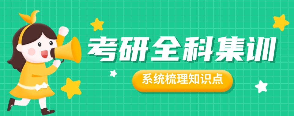 吉林省十大正规考研集训培训机构实力排名2026公布一览