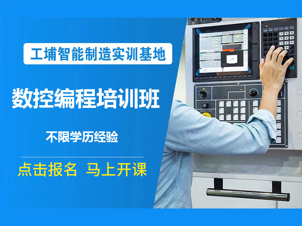 江苏省昆山市推荐靠谱的数控编程职业培训学校十大排行榜出炉