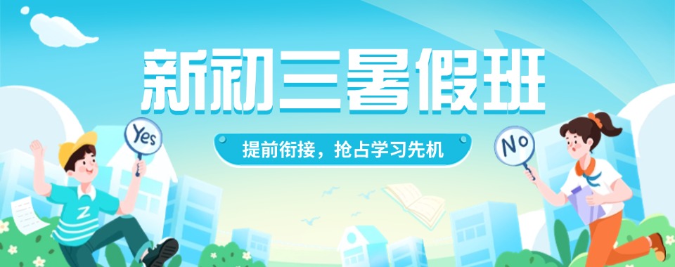 重磅推荐四川成都新初三文化课暑假补习机构TOP10正规排名