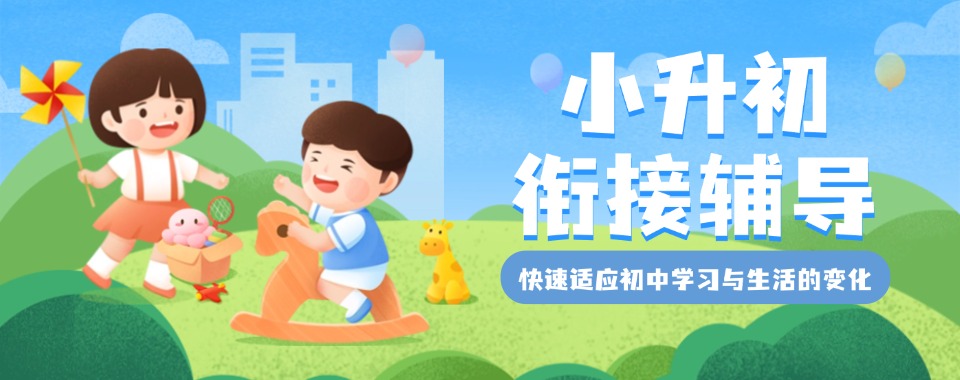 江苏省南京市雨花台区排名前十的小升初暑期衔接班名单推荐