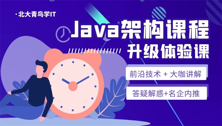 2025北京市排名前十的Java基础开发人才培训机构排名推荐一览