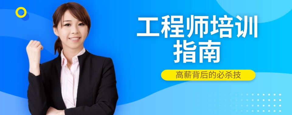 福州市专业全栈工程师培训机构名单榜首今日公布