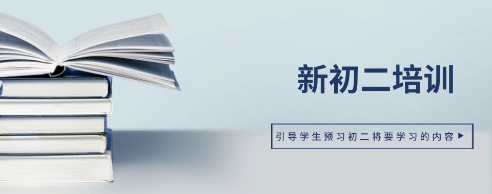 热搜榜太原知名初二课外一对一补习机构十大榜首名单揭秘