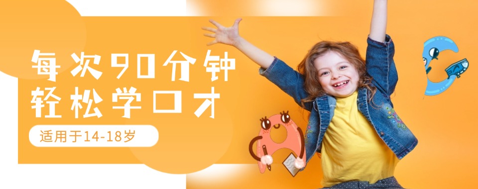 哈尔滨香坊区十大大学生口才培训班排名一览表