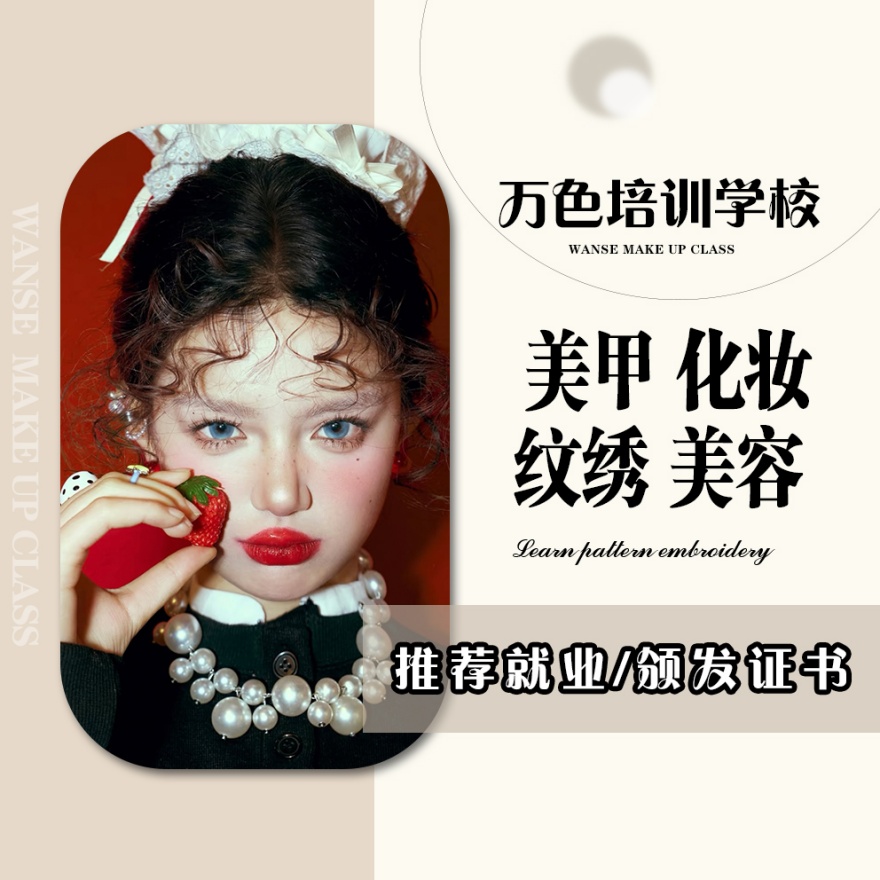 快戳!深圳盐田区十大专业好的美甲美睫纹绣培训学校名单榜一览