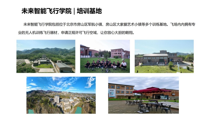 北京房山区实力强的无人机培训机构名单盘点
