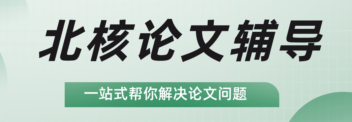     广州【大众好评】盘点五大北大核心期刊论文辅导机构排行榜