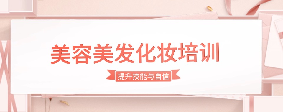 高性价比贵州省贵阳市10大美容美发培训学校排名速览