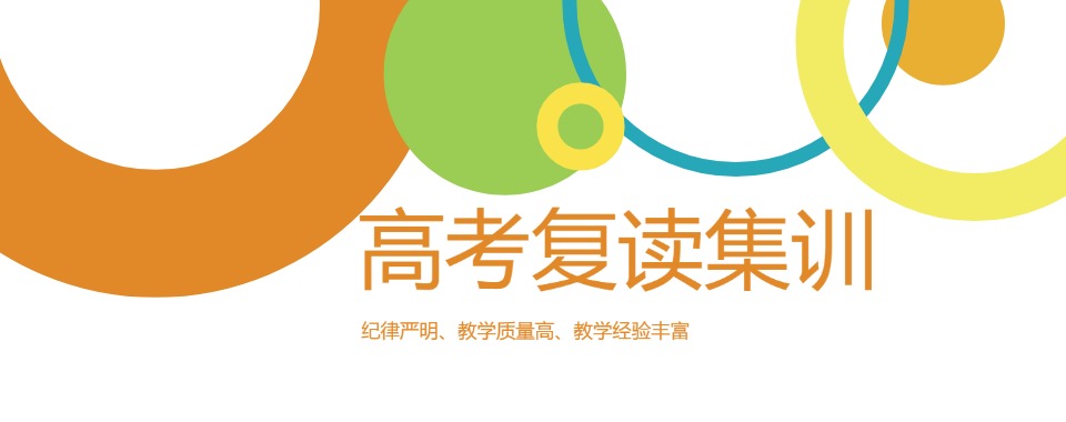 揭秘!海口市口碑好的高考复读学校10强,助力梦想再启航