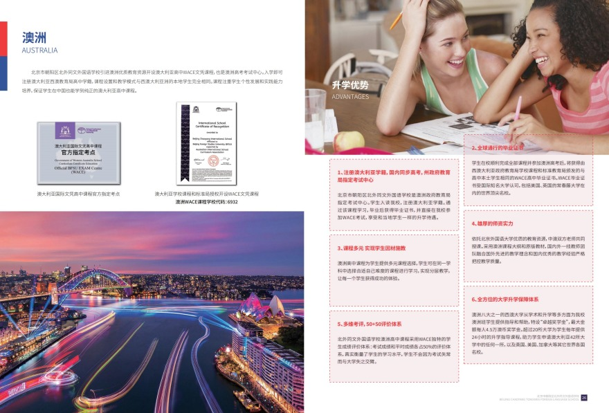 精选一览|北京市石景山区值得推荐的澳洲留学机构排名更新汇总