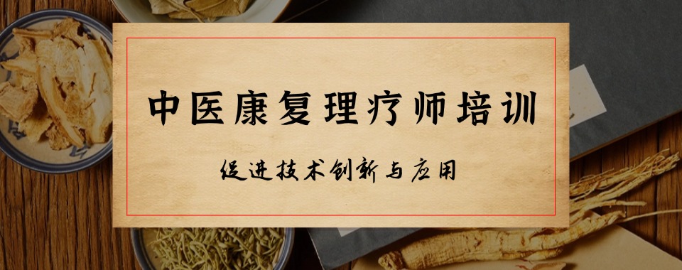 山西大同有名的中医康复理疗师培训机构名单榜首一览
