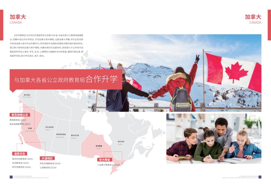 年度最佳！北京平谷区加拿大留学培训机构哪家好按实力精选排名名单