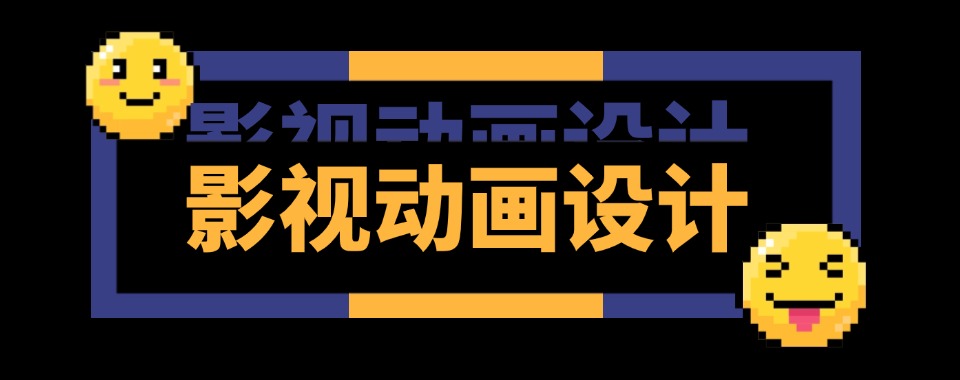 北京市朝阳区市面上靠谱的影视动画培训机构名单榜首一览