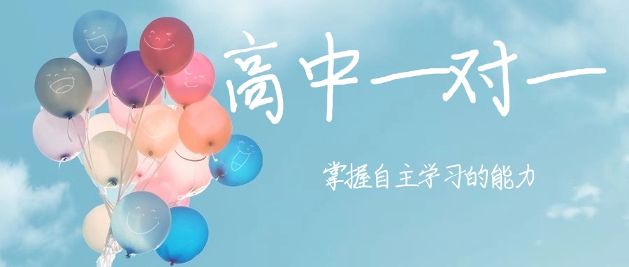 沈阳和平区评价高的高中全科一对一辅导机构十大排名汇总