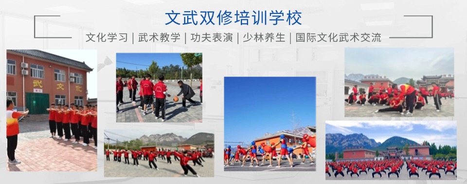 {文武培训}河南省登封全封闭叛逆孩子文武培训学校十大排名公布