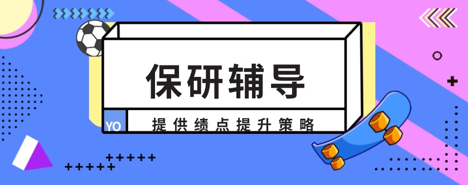 最新发布北京保研课程辅导培训机构最近排名情况一览
