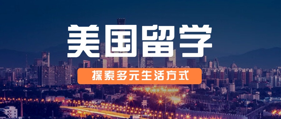 上海国内十大专业美国留学咨询申请中介机构top榜一览-美国留学