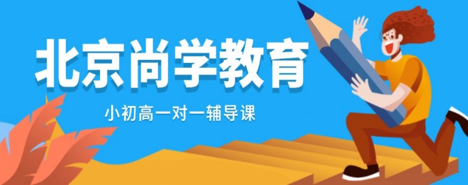 年度热推北京通州区初三一对一补习靠谱推荐一览