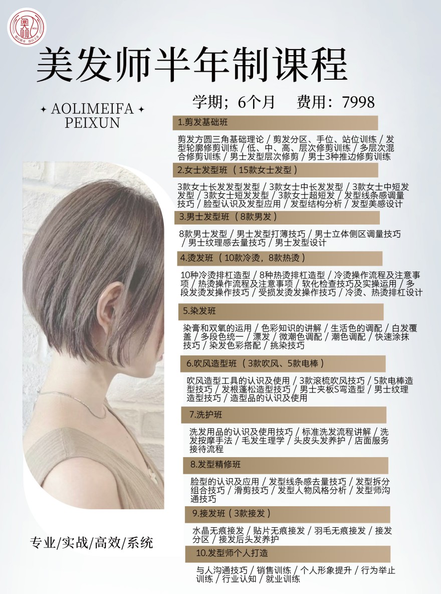 高性价比天津东丽区10大美容美发培训学校排名速览