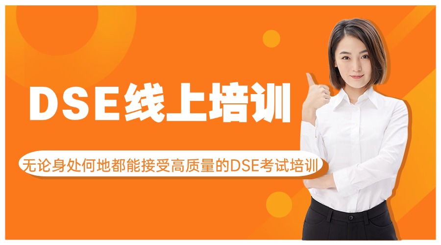 香港留学必看榜-北京10大DSE考试学习培训机构名单榜首公布