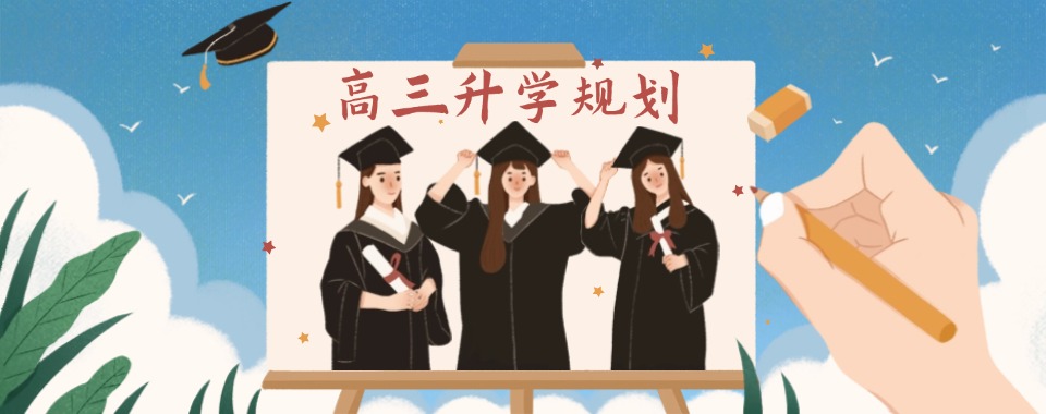 苏州当地推荐排名前十的高考升学规划辅导学校名单汇总一览