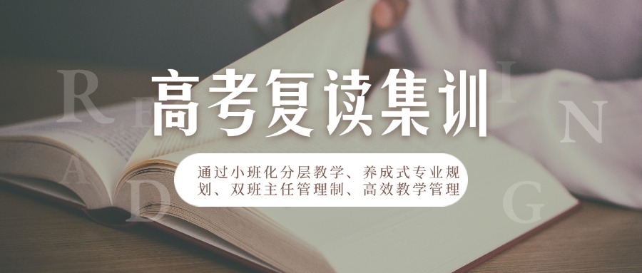 揭秘深圳市目前比较好的高考复读辅导学校十大榜单一览表