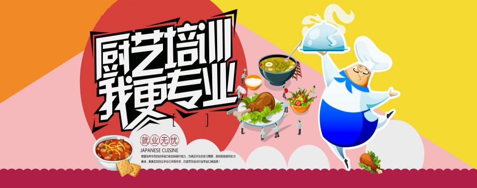 陕西西安比较牛的初高中毕业生烹饪技术学习职业培训学校名单