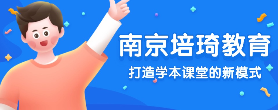 江苏省南京市精选口碑不错的十大中考复读辅导学校排名更新