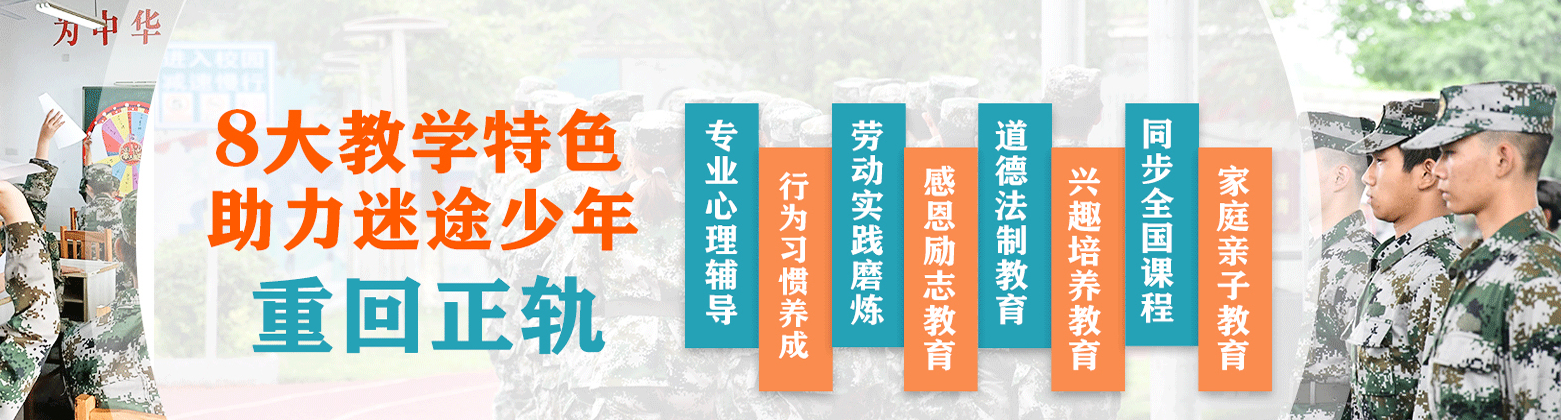 今日汇总|焦作市孩子叛逆行为管教学校十大名单一览