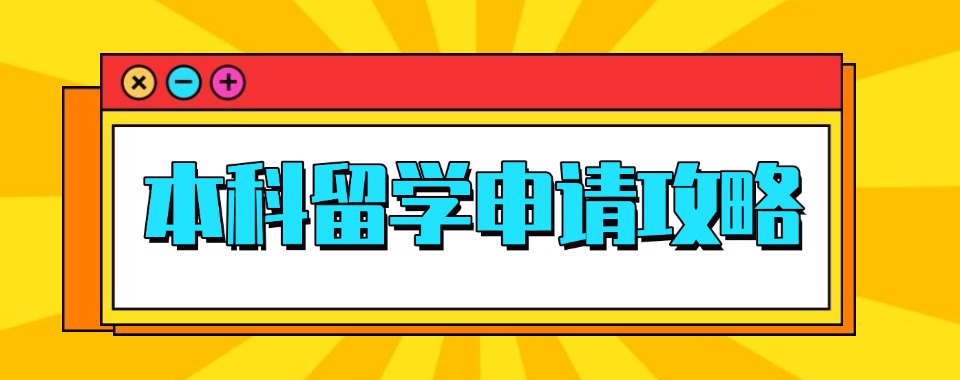 汇总推荐北京房山区排名top10国际本科2+2留学培训机构名单推荐