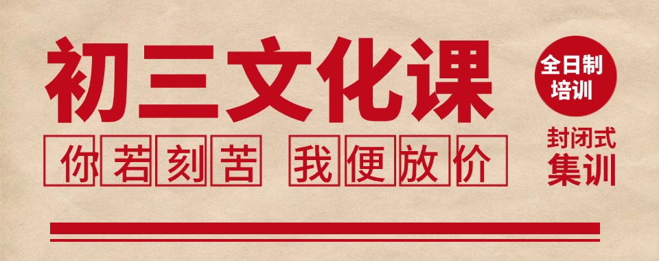 个性化机构陕西西安知名初三全日制全科冲刺班实力前十榜首一览