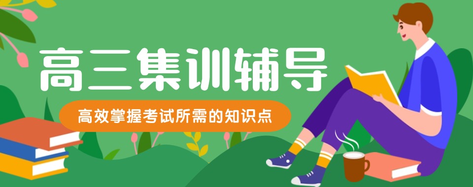 武汉市洪山区十大top榜高三集训辅导学校排行榜介绍一览