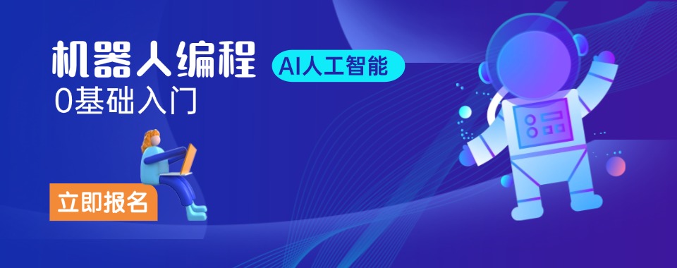 上海靠谱的人工智能AI技术学习辅导机构前十名单