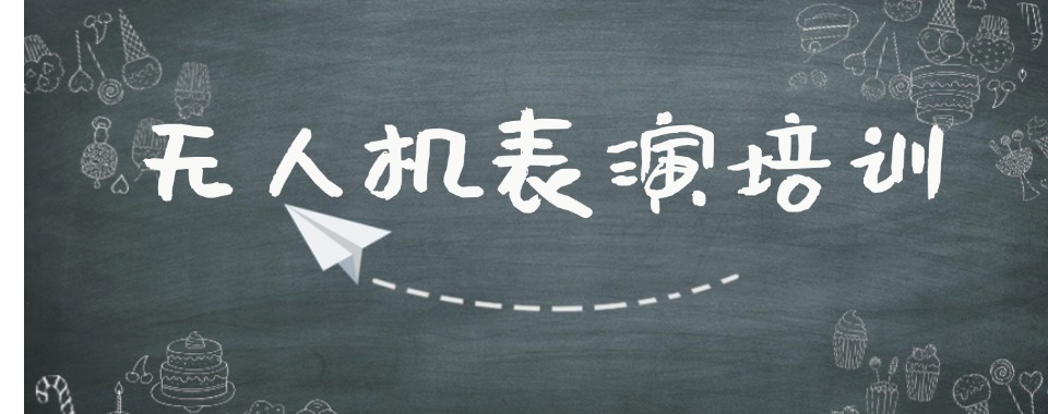 山东济南十大无人机驾驶培训学校优质榜排名一览