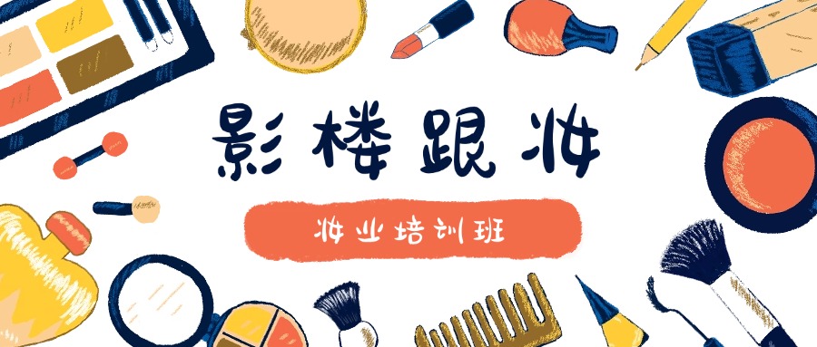 2025广东佛山影楼化妆培训机构top10排名名单一览