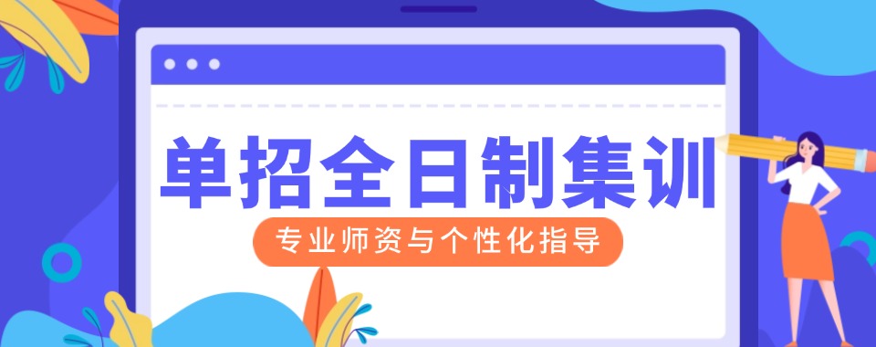 江苏连云港值得力推的单招集训辅导机构实力排名更新